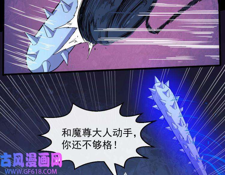 魔尊奶爸第73话 王者对决