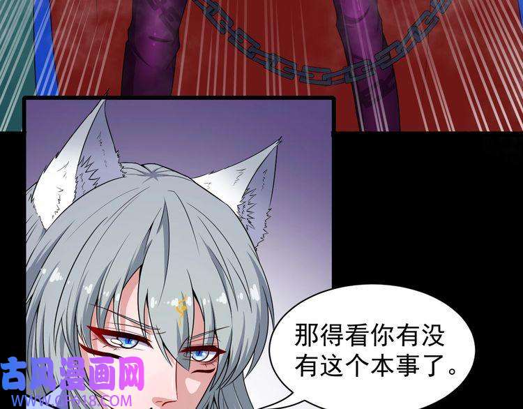 魔尊奶爸第74话 魔化