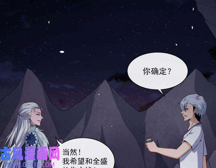 魔尊奶爸第74话 魔化