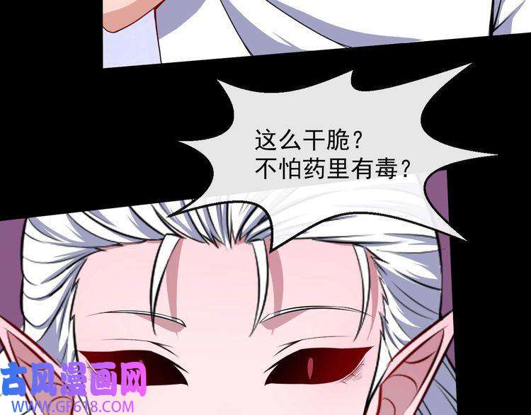 魔尊奶爸第74话 魔化