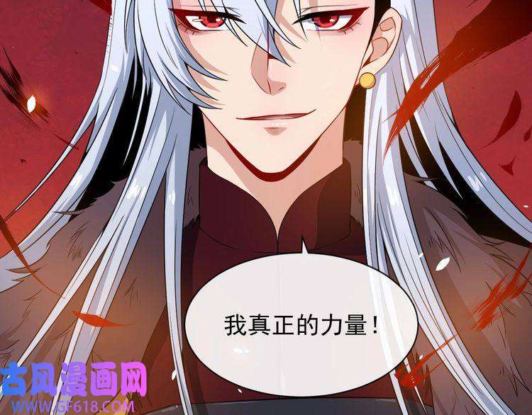 魔尊奶爸第74话 魔化