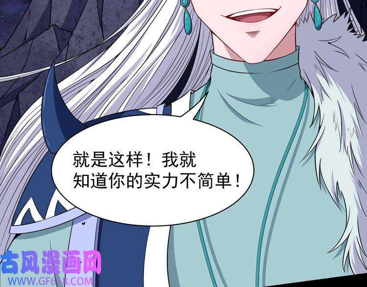 魔尊奶爸第74话 魔化