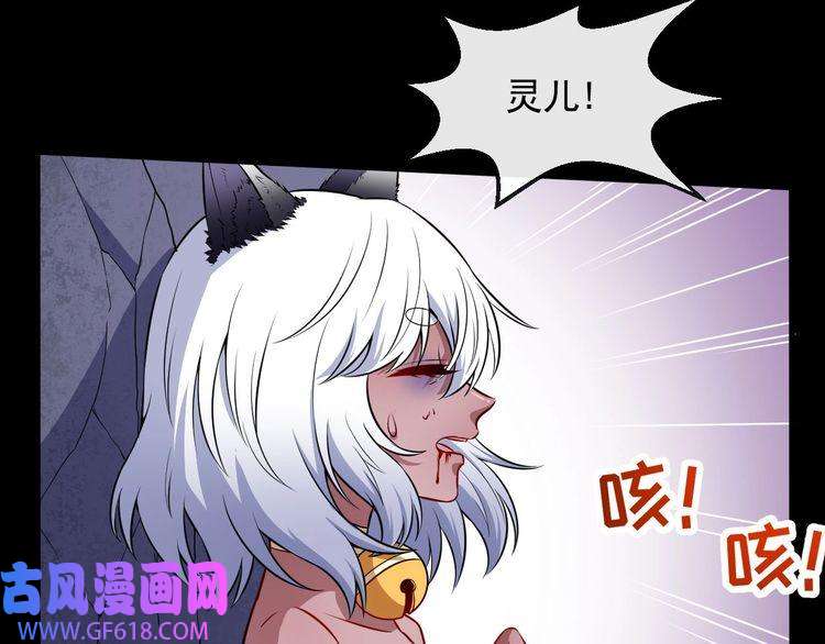 魔尊奶爸第75话 狂化的小白