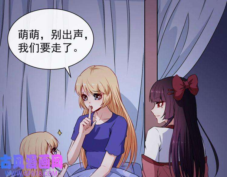 魔尊奶爸第76话 阴谋