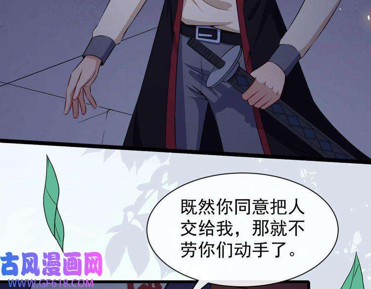 魔尊奶爸第76话 阴谋