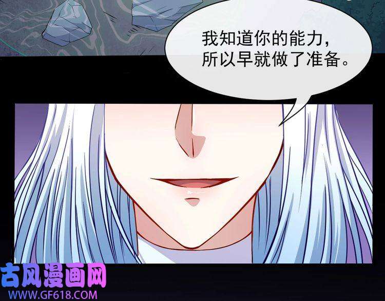 魔尊奶爸第76话 阴谋