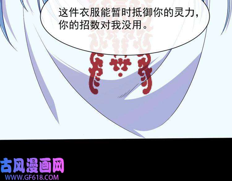 魔尊奶爸第76话 阴谋