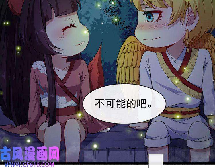 魔尊奶爸第47话 金乌