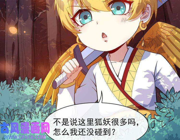 魔尊奶爸第47话 金乌