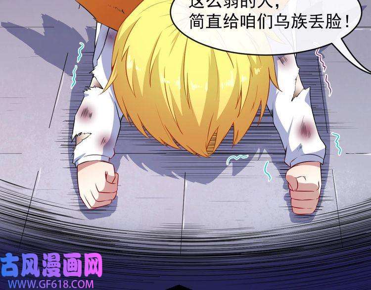 魔尊奶爸第47话 金乌