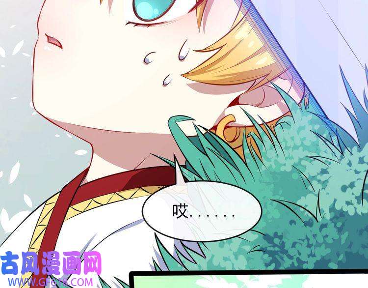 魔尊奶爸第47话 金乌