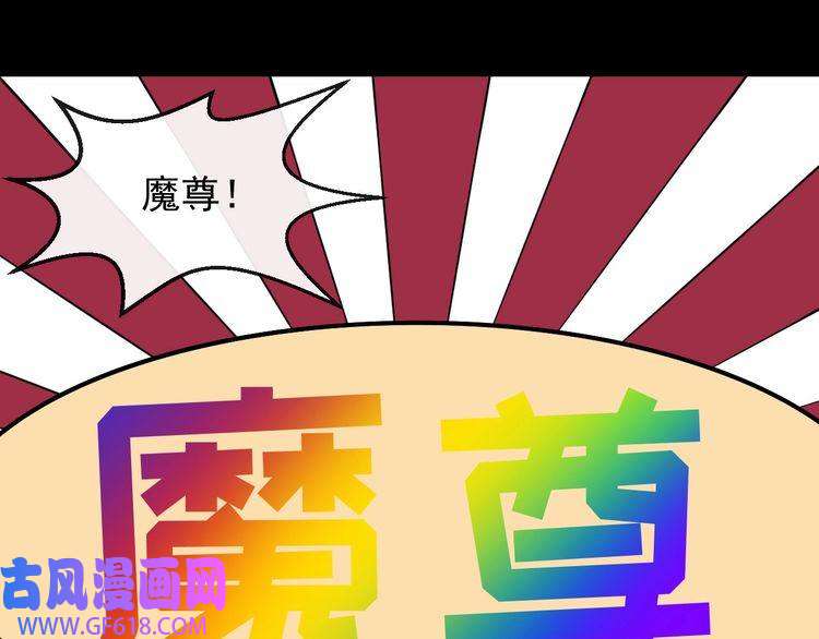 魔尊奶爸第80话 魔尊和魔影