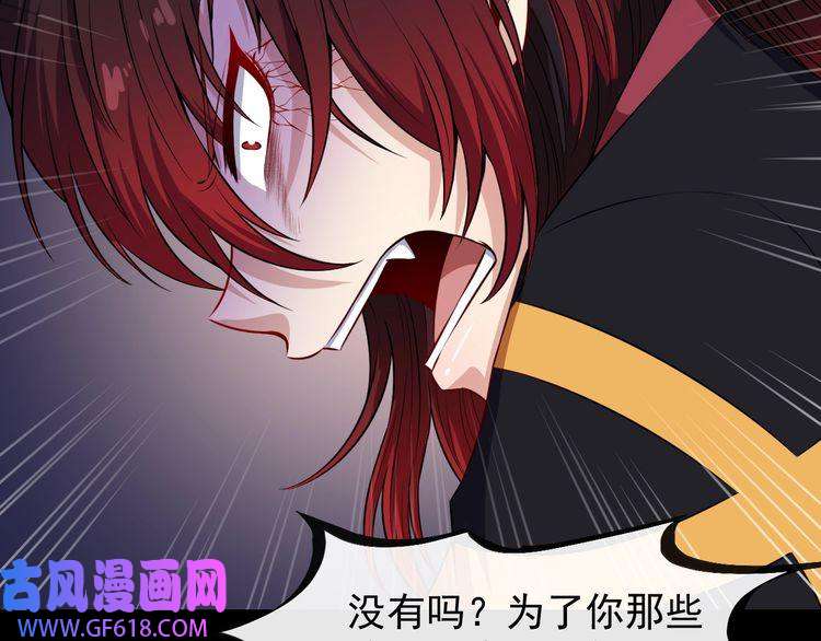 魔尊奶爸第83话 爱与恨