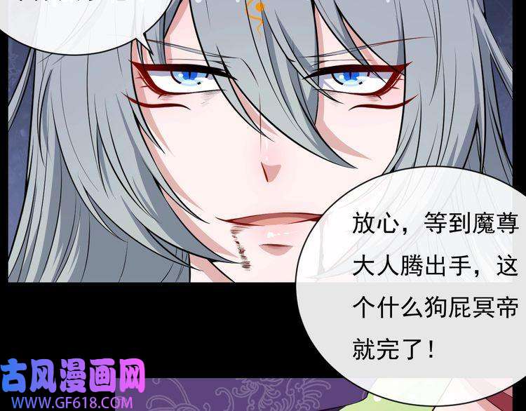 魔尊奶爸第85话 二皇VS冥帝