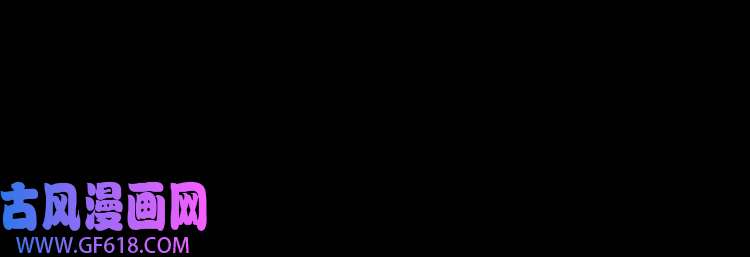 魔尊奶爸第87话 爱情从捣乱开始