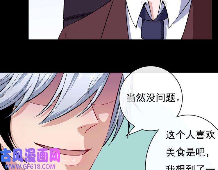 魔尊奶爸第87话 爱情从捣乱开始