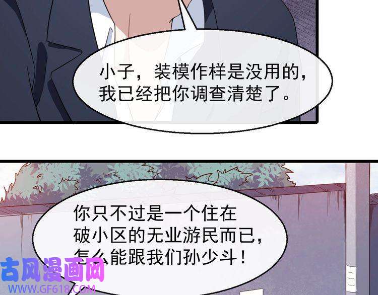 魔尊奶爸第15话 “不良儿童”小白