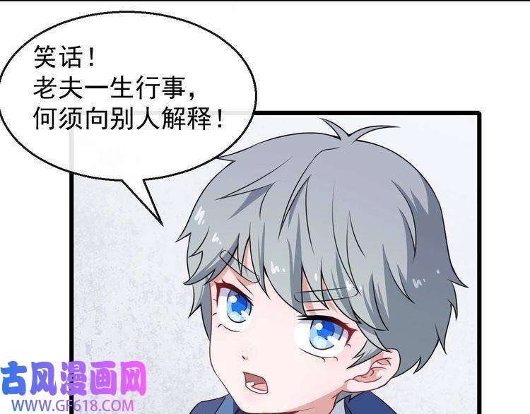 魔尊奶爸第15话 “不良儿童”小白