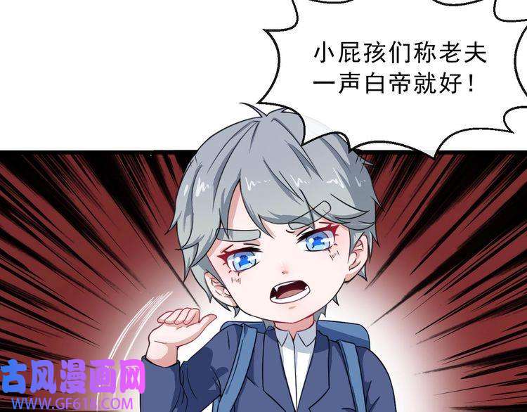 魔尊奶爸第15话 “不良儿童”小白