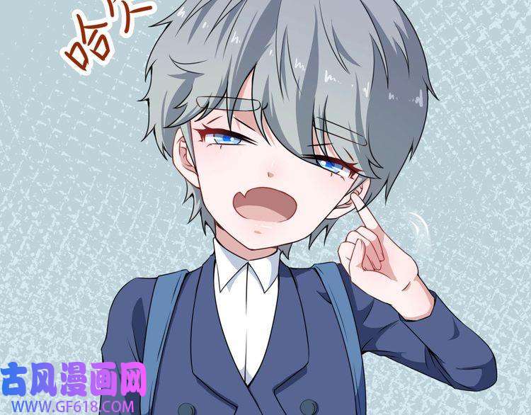 魔尊奶爸第15话 “不良儿童”小白