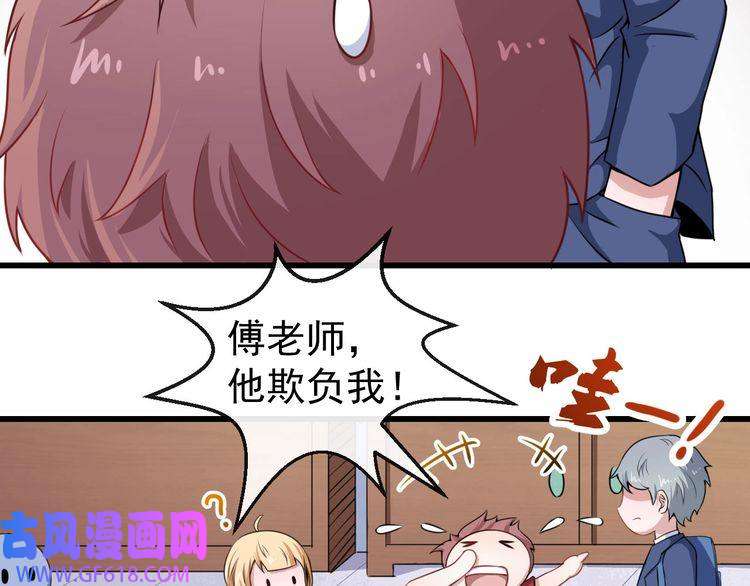 魔尊奶爸第15话 “不良儿童”小白