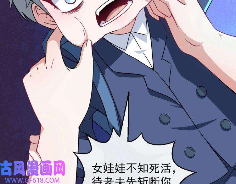 魔尊奶爸第16话 小白的怒火