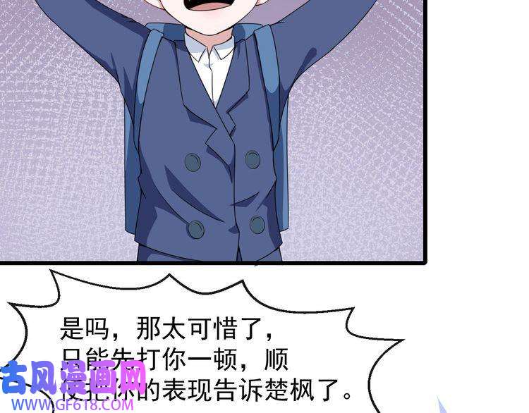 魔尊奶爸第16话 小白的怒火