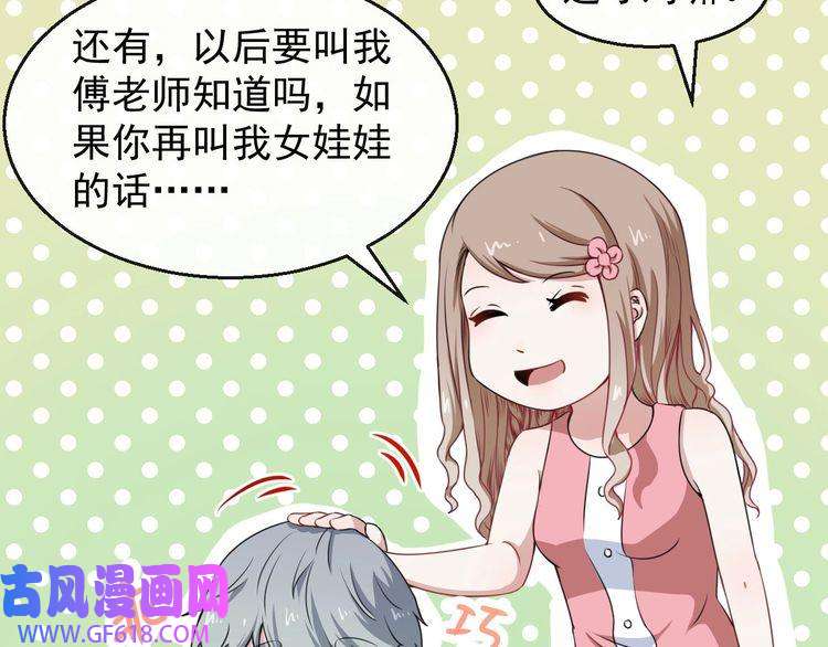 魔尊奶爸第16话 小白的怒火