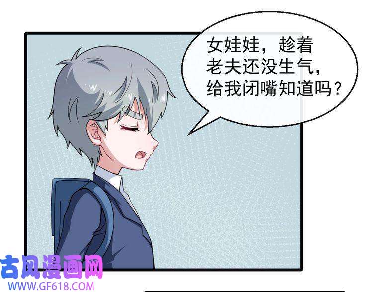 魔尊奶爸第16话 小白的怒火