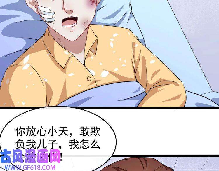 魔尊奶爸第16话 小白的怒火