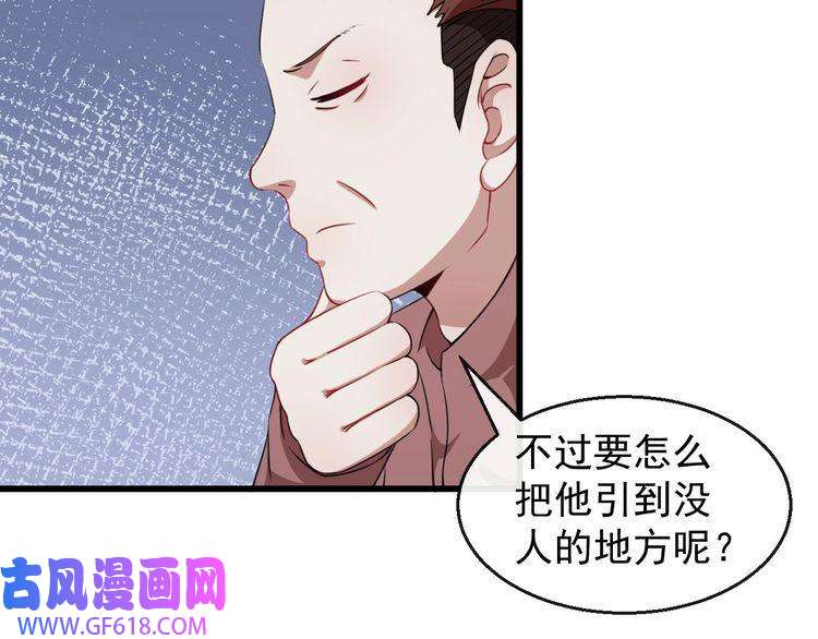 魔尊奶爸第16话 小白的怒火