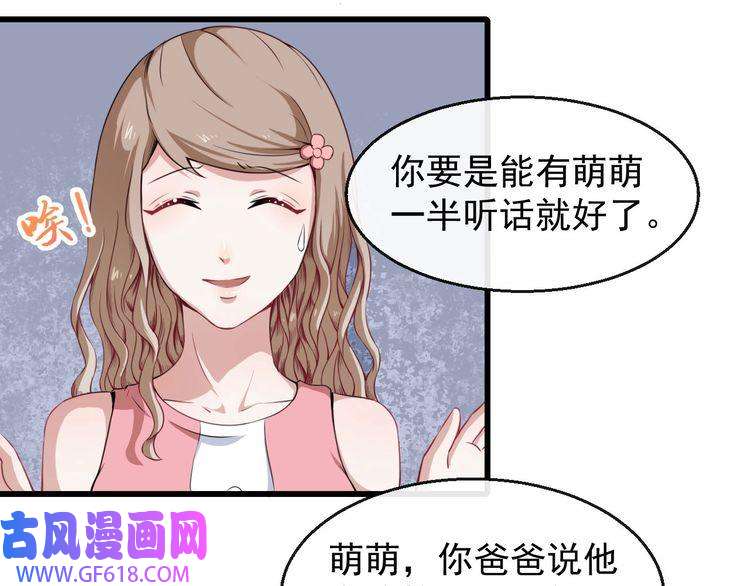 魔尊奶爸第16话 小白的怒火