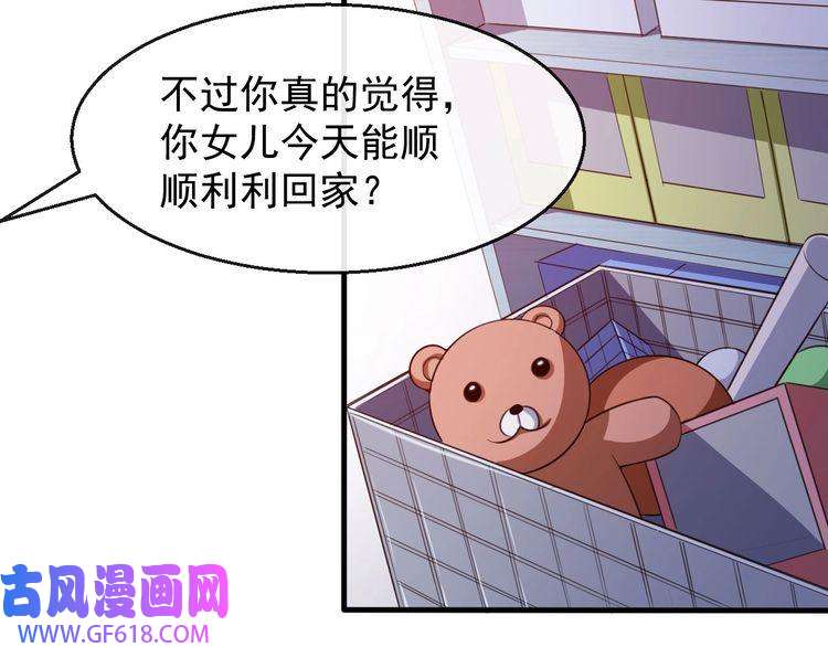 魔尊奶爸第17话 那我就放心了