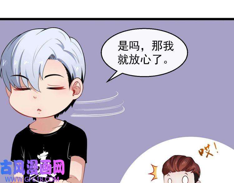 魔尊奶爸第17话 那我就放心了