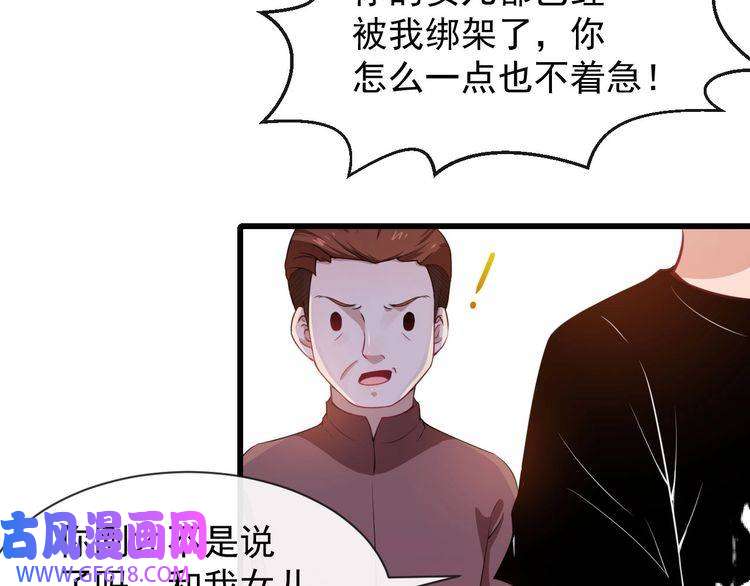 魔尊奶爸第17话 那我就放心了