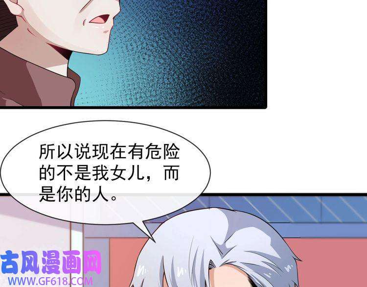 魔尊奶爸第17话 那我就放心了