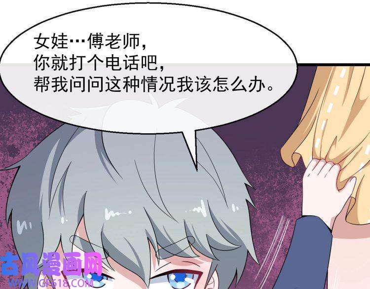 魔尊奶爸第18话 玩具vs妖兽