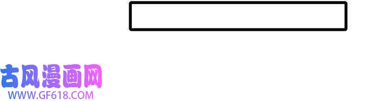 魔尊奶爸第18话 玩具vs妖兽