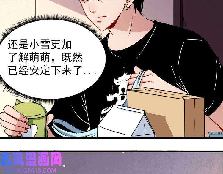 魔尊奶爸第18话 玩具vs妖兽