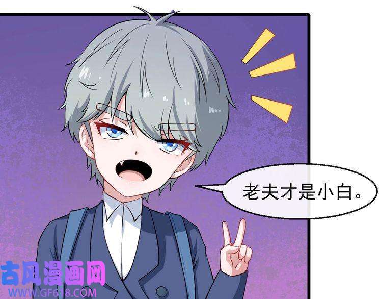 魔尊奶爸第18话 玩具vs妖兽