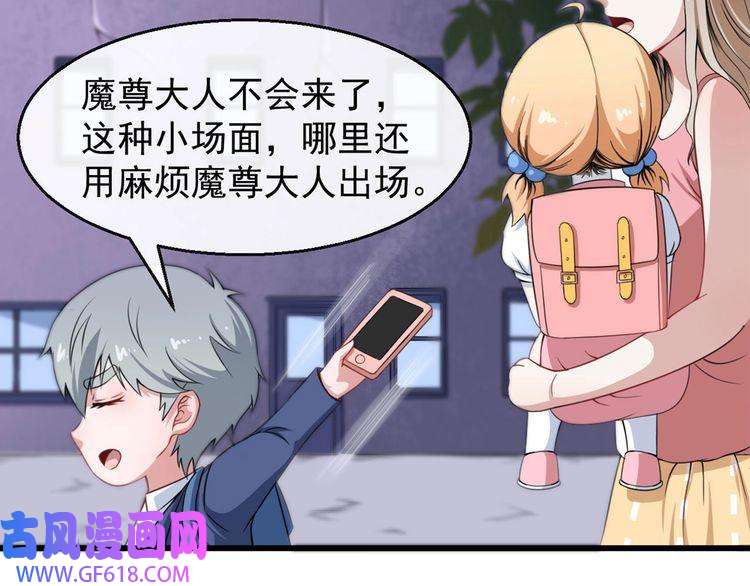 魔尊奶爸第18话 玩具vs妖兽