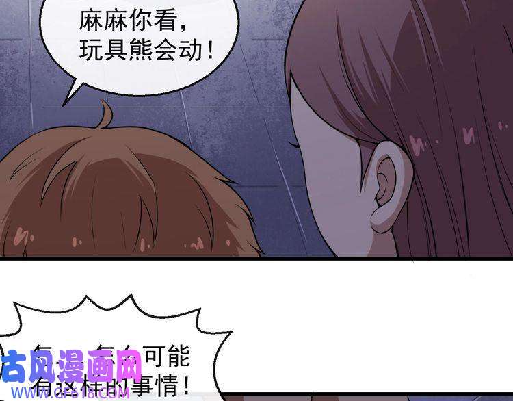 魔尊奶爸第18话 玩具vs妖兽