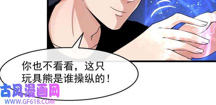 魔尊奶爸第18话 玩具vs妖兽