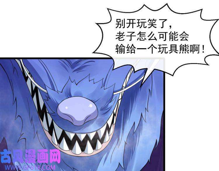 魔尊奶爸第18话 玩具vs妖兽