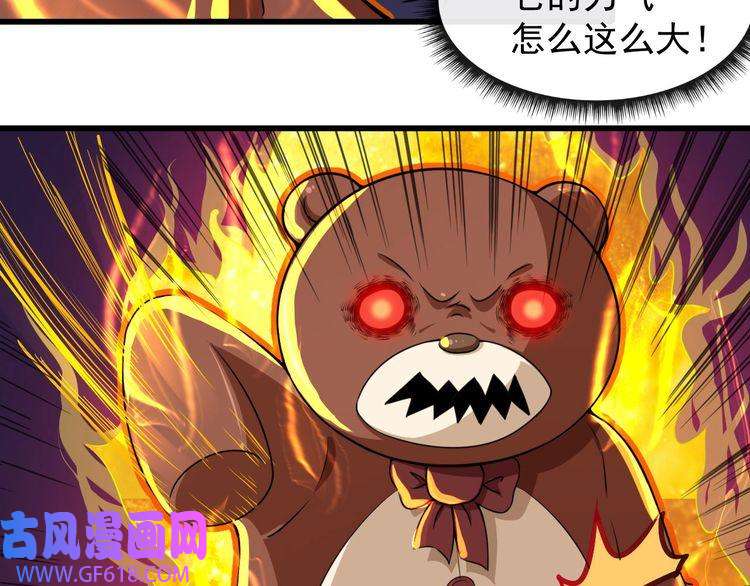 魔尊奶爸第18话 玩具vs妖兽