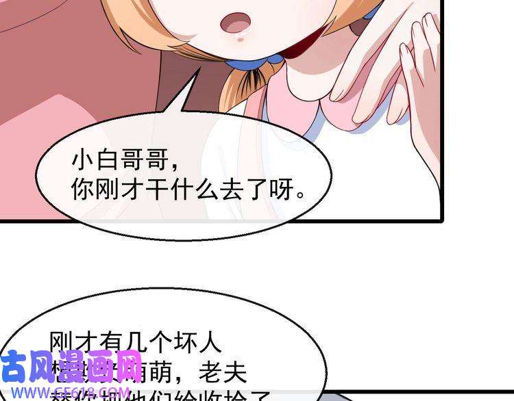 魔尊奶爸第20话 神秘女