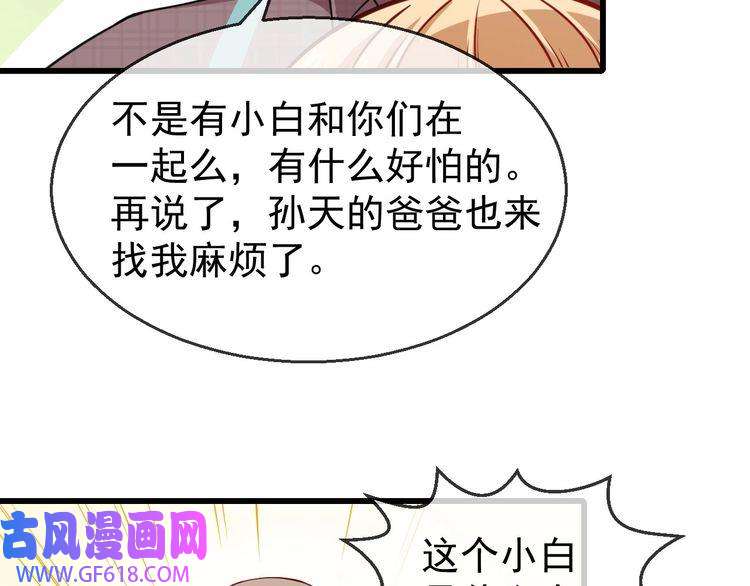 魔尊奶爸第20话 神秘女