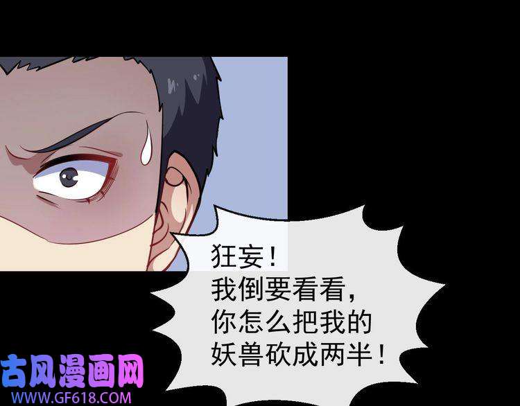 魔尊奶爸第22话 魔刀现身