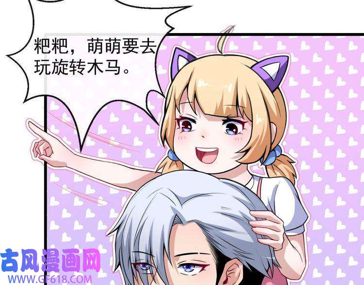 魔尊奶爸第28话 游乐场