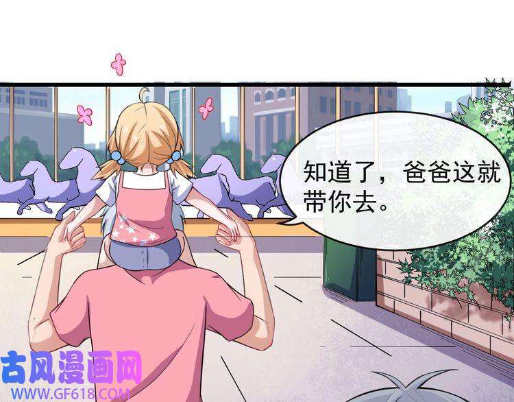 魔尊奶爸第28话 游乐场